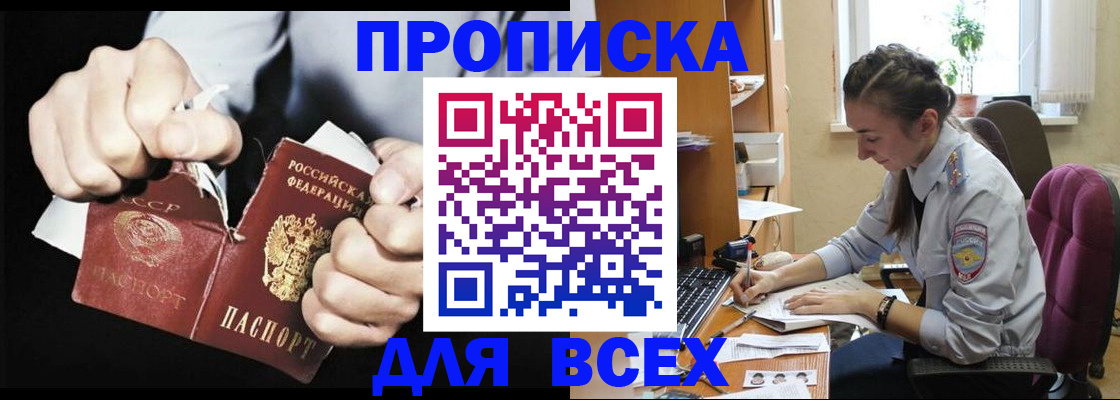 временная регистрация в квартире в Енисейске
