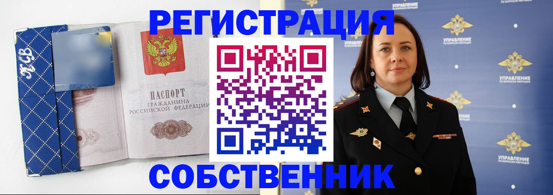 временная регистрация купить в Енисейске