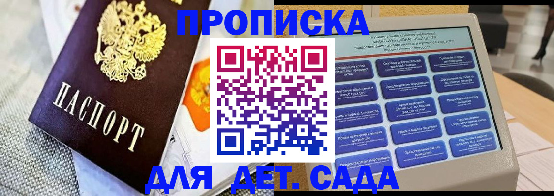 временная регистрация для школы в Енисейске