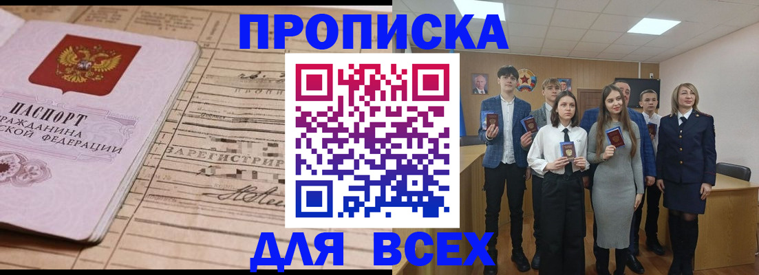 прописка ребенка в Енисейске