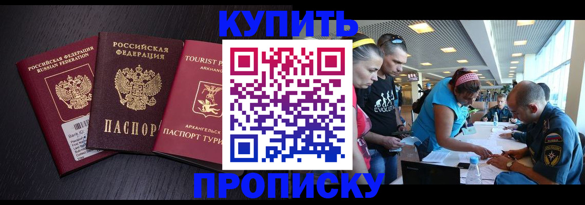 прописка штамп в Енисейске
