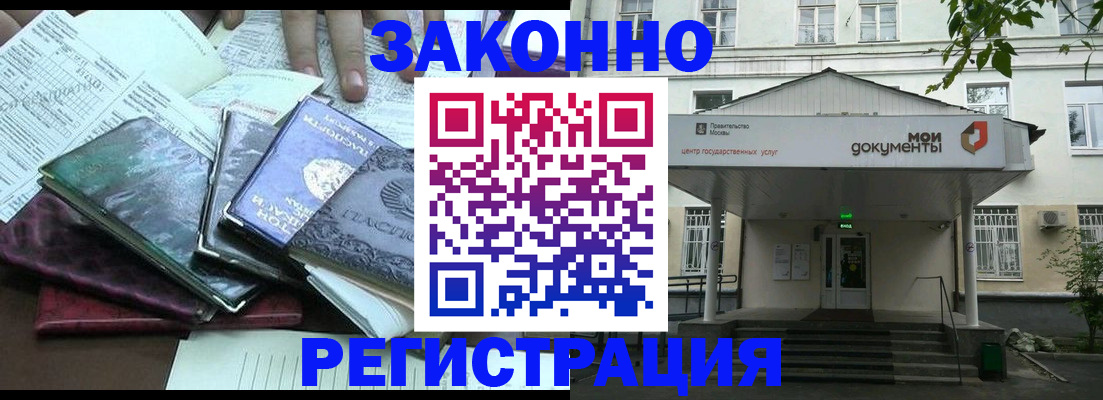 временная прописка в Енисейске